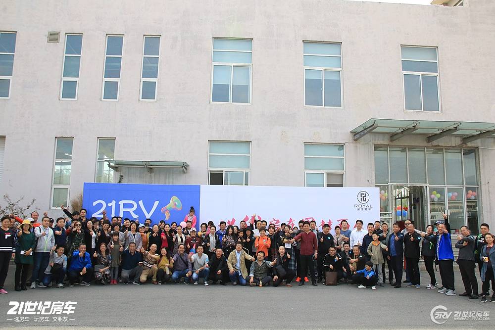 近200人到场 21RV续东看车团走进诺优房车工厂顺利举办