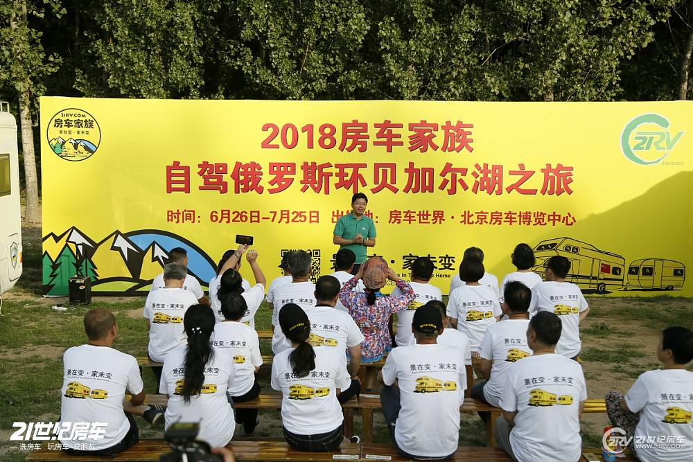 17辆房车北京出发 2018房车家族自驾俄罗斯环贝加尔湖