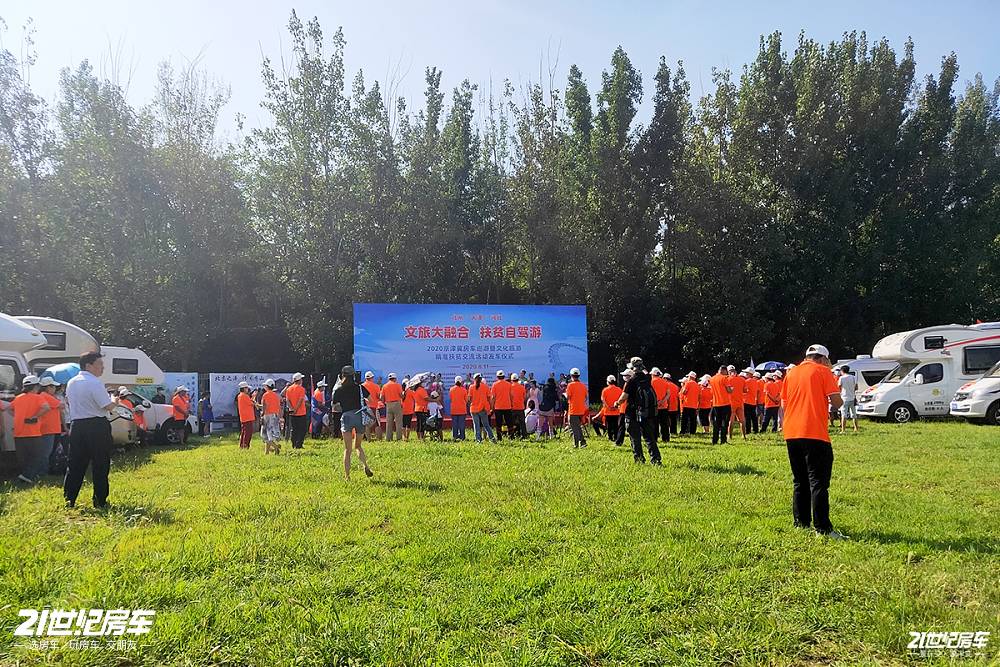 2020年京津冀房车巡游活动启动仪式正式开启_3