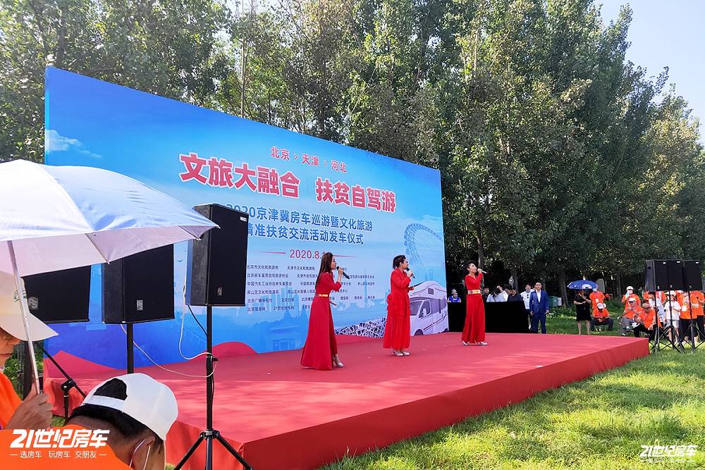 2020年京津冀房车巡游活动启动仪式正式开启_4