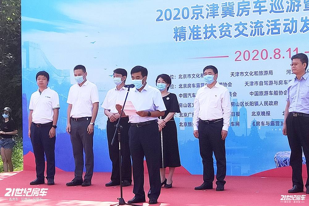 2020年京津冀房车巡游活动启动仪式正式开启_7
