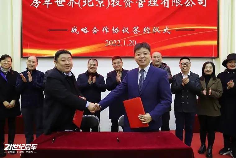中国东方演艺集团与房车世界(北京)投资管理有限公司签订战略合作协议_3