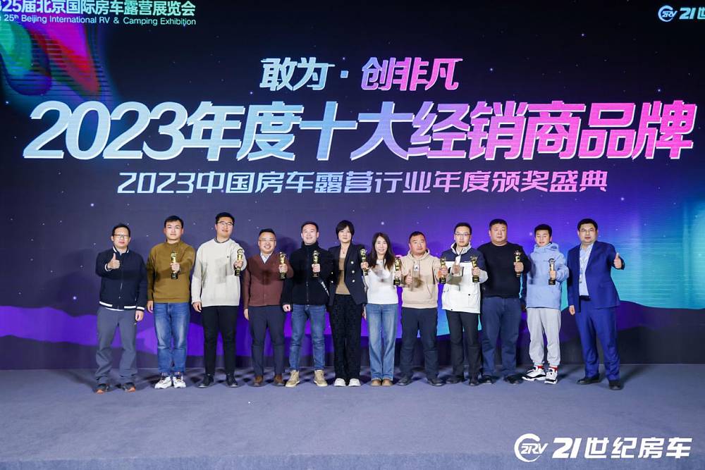 2023中国房车露营年度颁奖盛典暨房车旅行创作者颁奖盛典圆满落幕！_12
